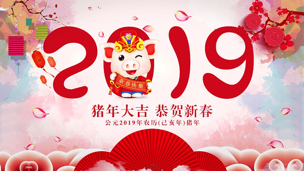 鑫福友板材and蘇北王板材祝大家新年快樂！